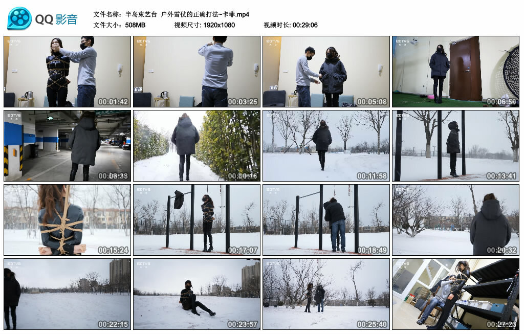 【半岛束艺】户外雪仗的正确打法~卡菲-缚乐绳资源