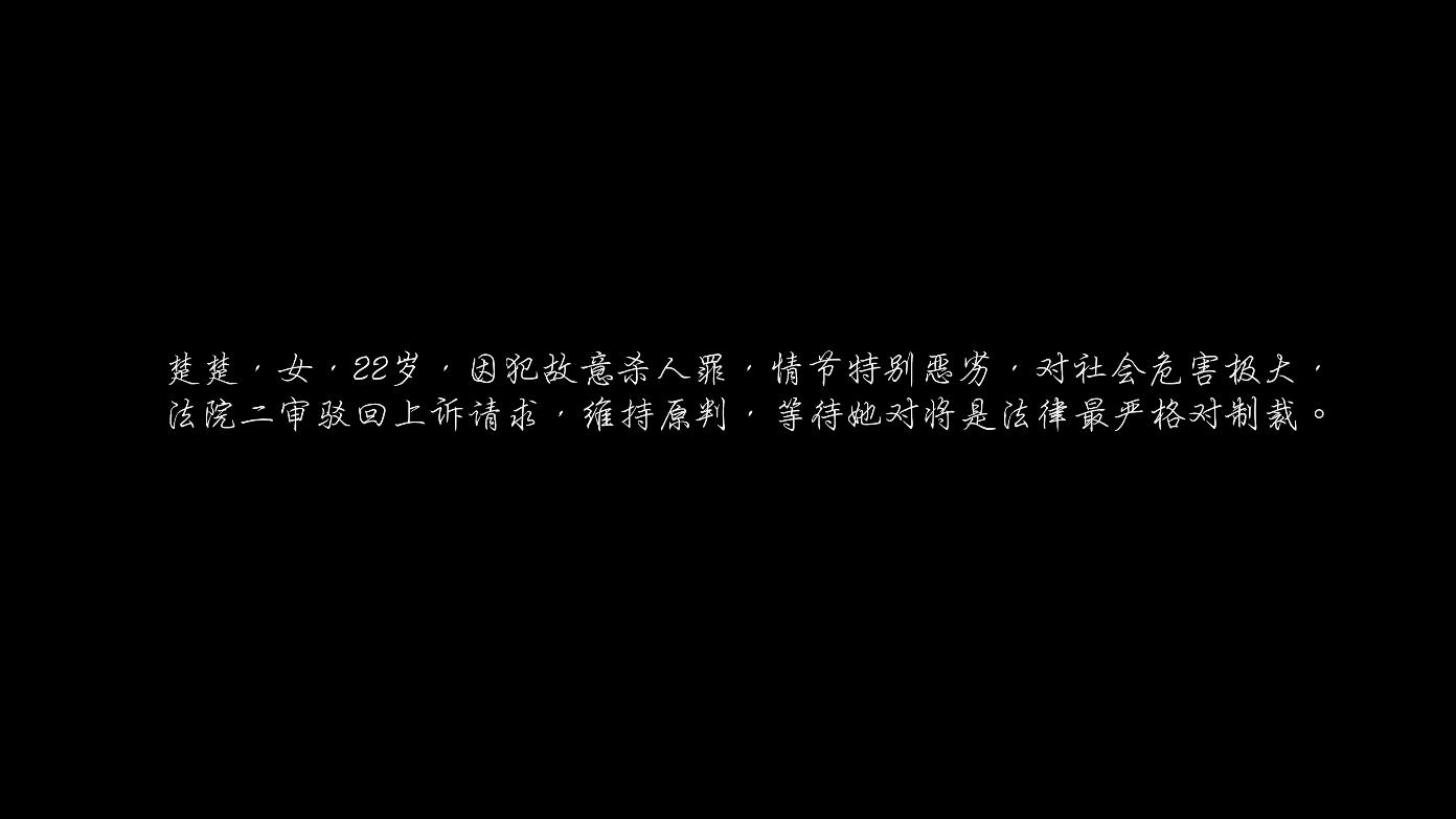 【艺束人生】2022_40期视频  重镣女犯楚楚（下） 绳资源 第14张