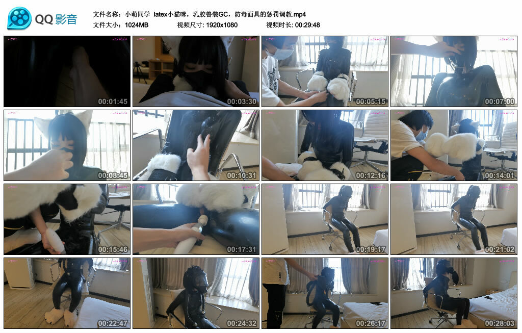 【小萌同学】latex小猫咪，乳胶兽装GC，防毒面具的惩罚-缚乐绳资源