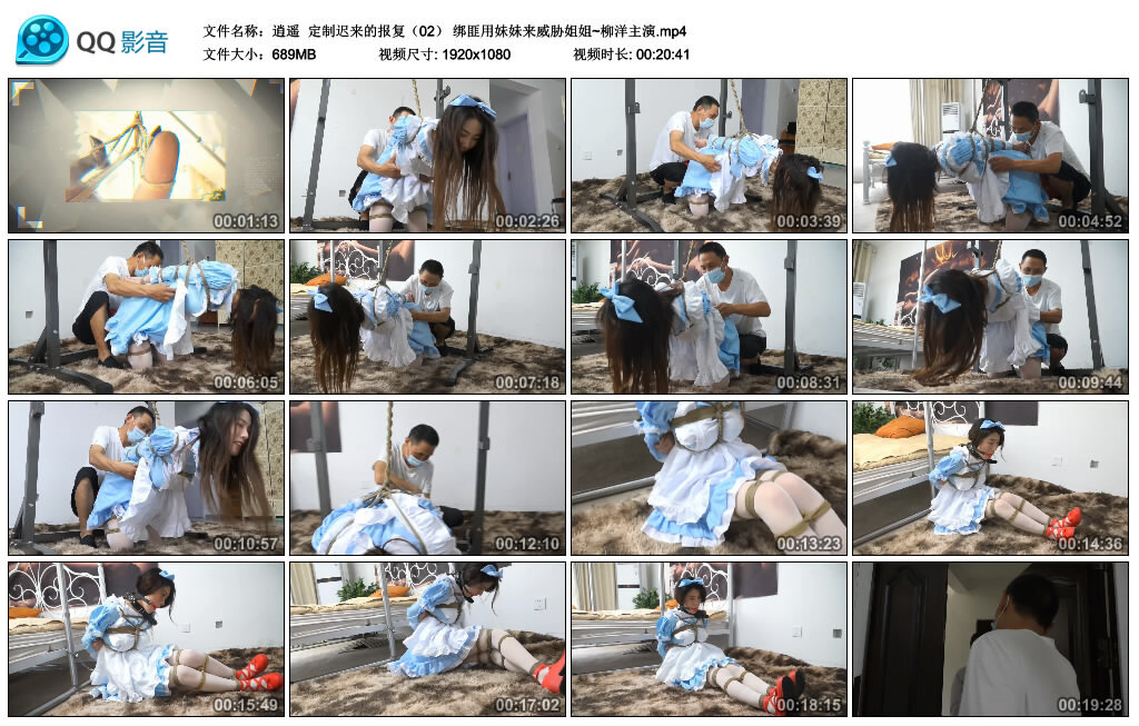 【逍遥】定制迟来的报复（02） 绑匪用妹妹来威胁姐姐~柳洋主演-缚乐绳资源